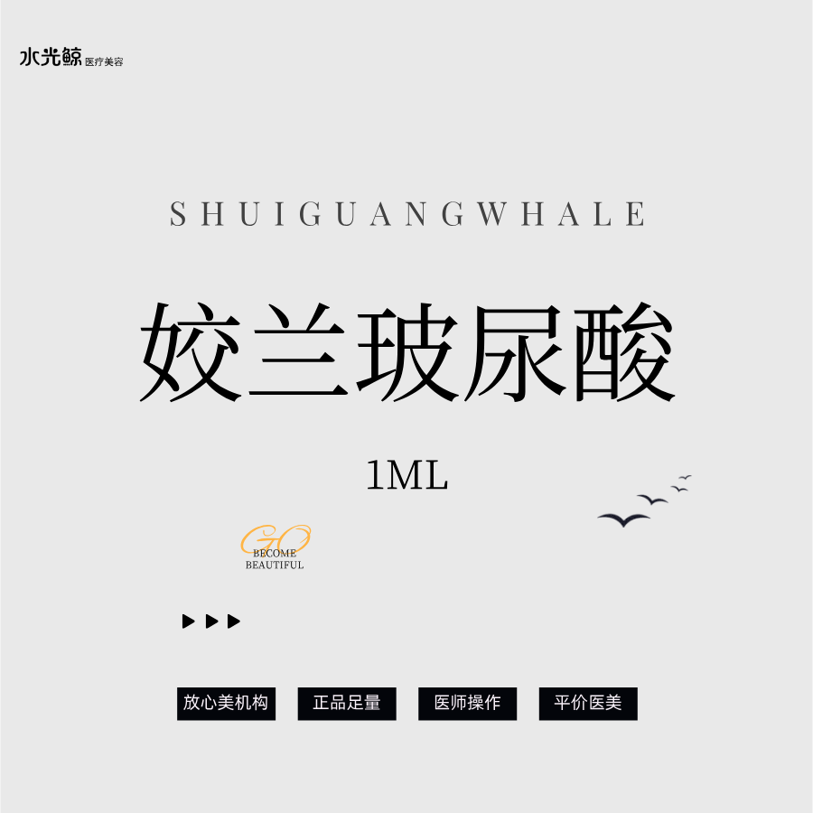 玻尿酸唇部【石家庄@石家庄水光鲸医疗美容服务有限公司新华医疗美容诊所】