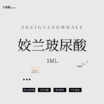 【玻尿酸唇部】姣兰 1ml，姣兰丰唇【扫码验真】【可视化操作】