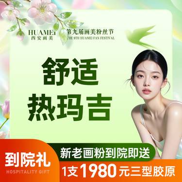 【热玛吉】体验突破不敷麻 舒适热玛吉