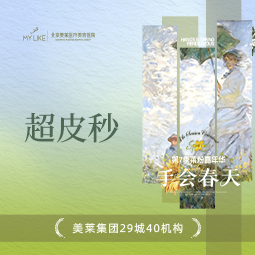 【皮秒激光】超皮秒  全模式   全面部