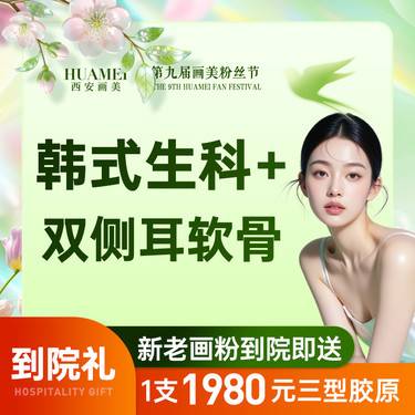 【耳软骨隆鼻】韩式生科+双侧耳软骨