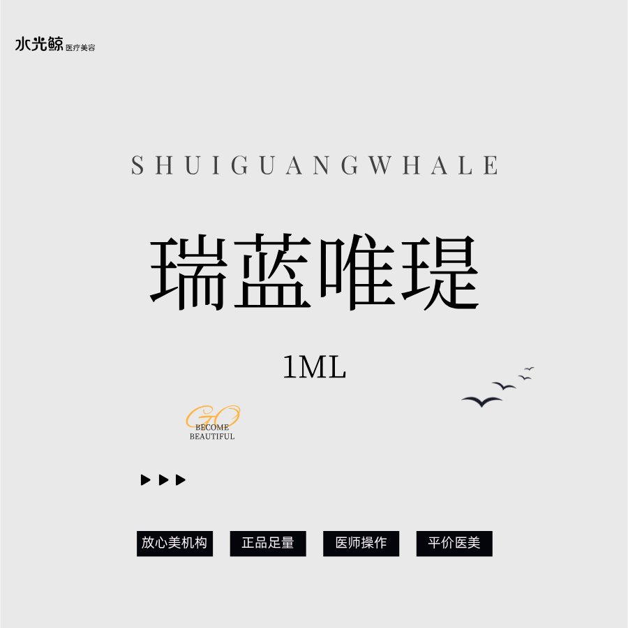 水光项目【石家庄@石家庄水光鲸医疗美容服务有限公司新华医疗美容诊所】