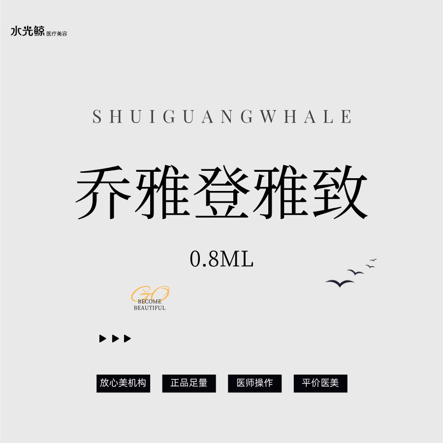 玻尿酸【石家庄@石家庄水光鲸医疗美容服务有限公司新华医疗美容诊所】