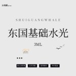 【水光项目】东国水光项目 3ml 无附加成分，【水光鲸选】东国水光3mL 水光补水 可视化操作