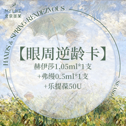 玻尿酸【北京@北京美莱医疗美容医院】