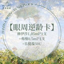 【玻尿酸】赫伊莎1.05ml*1支+弗缦0.5ml*1支+乐提葆50U  整形项目图片