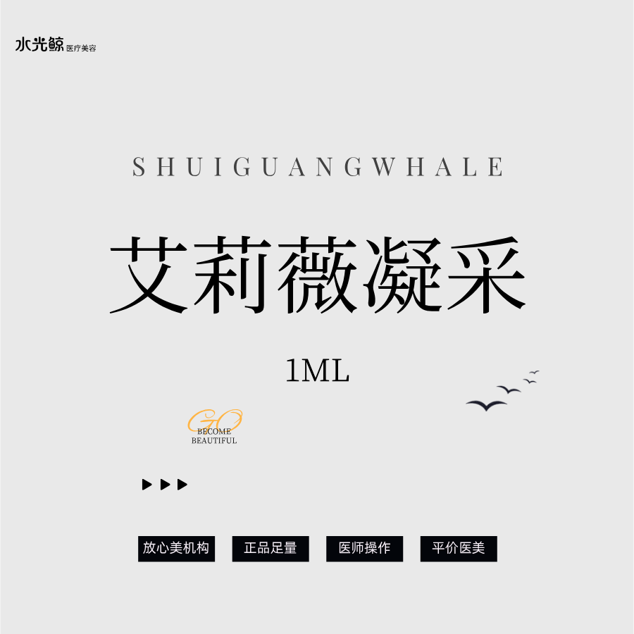 玻尿酸【石家庄@石家庄水光鲸医疗美容服务有限公司新华医疗美容诊所】