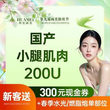 【注射塑形腿部】肌肉小腿【新客专享】整形项目图片