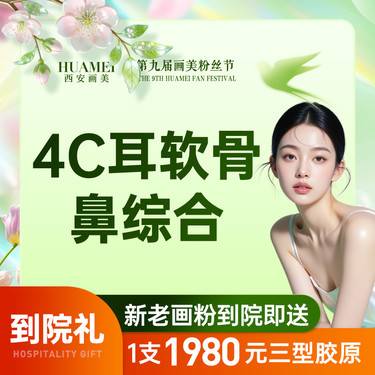 【膨体隆鼻】美植挺+单侧耳软骨