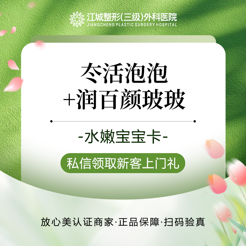 补水套餐【武汉@刘嘉禾】