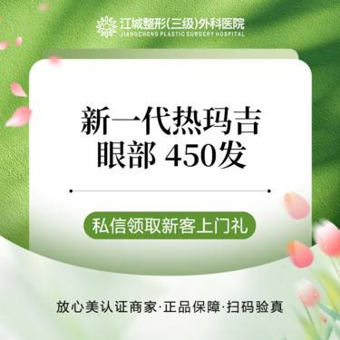 【热玛吉】新一代热玛吉 眼部450发 支持四重验真 官方授权 私信到院有礼整形项目图片