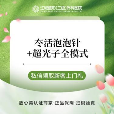 【补水套餐】冭活泡泡针 买一送一 送超光子全模式 正品保障 补水嫩肤 私信有礼整形项目图片