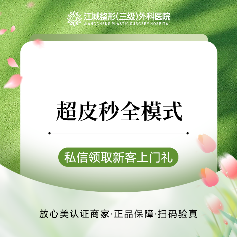 超皮秒【武汉@李佩】