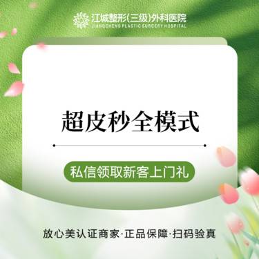 【超皮秒】超皮秒全模式 正品可查验 私信到院有礼