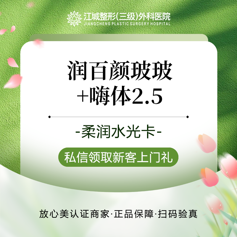 补水套餐【武汉@刘嘉禾】