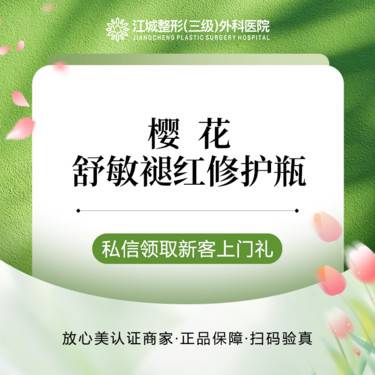 【微针水光】【樱花美学】舒敏褪红修护瓶 5ml 私信到院有礼