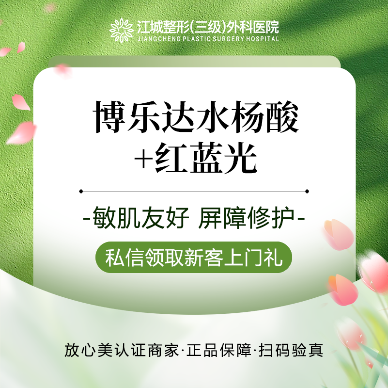 水杨酸焕肤【武汉@刘嘉禾】