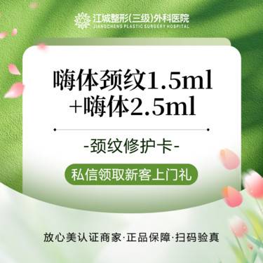 【除皱套餐】嗨体颈纹1.5ml+嗨体2.5ml 正品足量 私信有礼