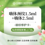 【除皱套餐】嗨体颈纹1.5ml+嗨体2.5ml 正品足量 私信有礼