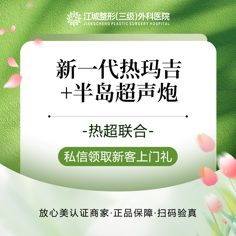 热玛吉【武汉@李佩】