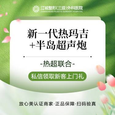 【热玛吉】新一代热玛吉面部+半岛超声炮不限发 四重扫码验真 私信到院有礼整形项目图片