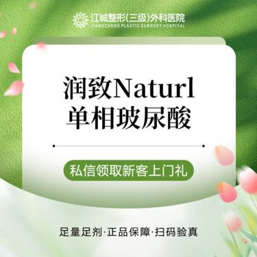 【玻尿酸】润致N 玻尿酸 3支 支持现场验真 私信到院有礼整形项目图片