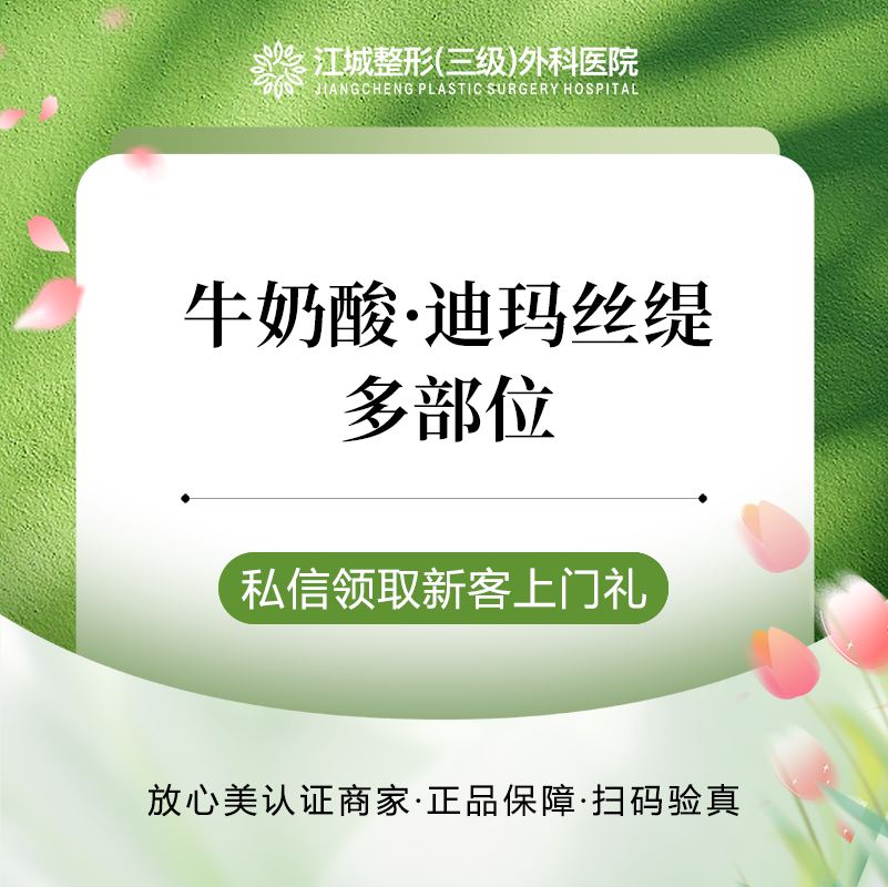 【迪玛丝缇牛奶酸】身体多部位(四肢+背部+前胸+颈部) 私信到院有礼