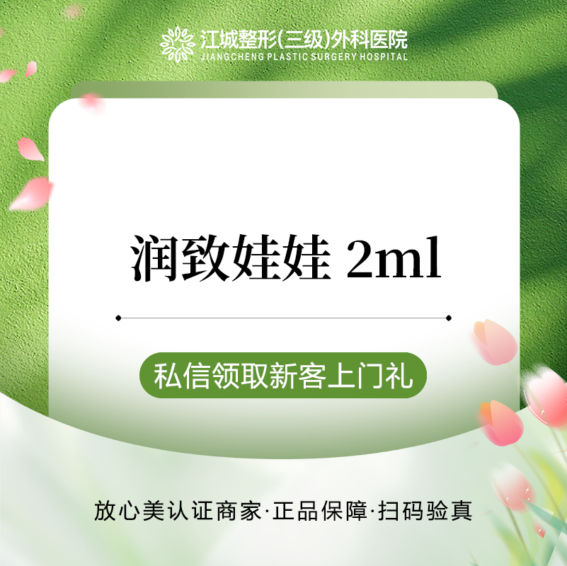 【水光娃娃】【水光补水】润致娃娃针 2ml 现场验真 当面验药配药 私信有礼