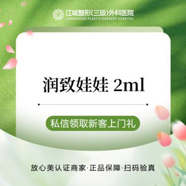 【水光娃娃】【水光补水】润致娃娃针 2ml 现场验真 当面验药配药 私信有礼