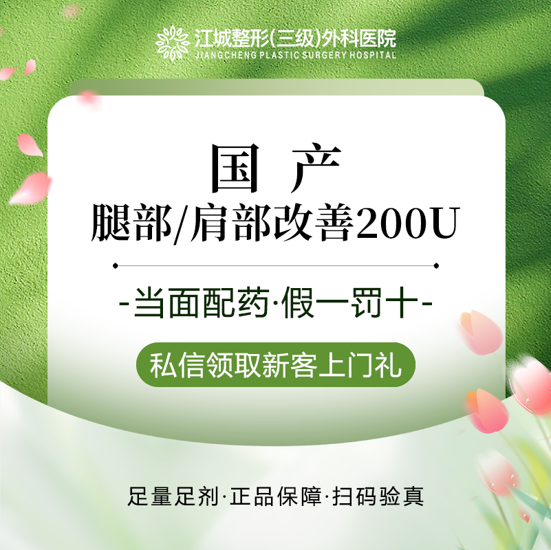 注射塑形腿部【武汉@刘浩】