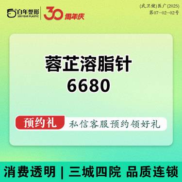 【注射溶脂瘦脸】【蓉芷轻薄针】紧致轻薄 肉肉脸/双下巴减容紧致+提升