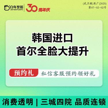 【瘦脸除皱】【注射塑形韩国品牌】首尔英伦全脸大提升定制化提升打法液态热玛吉可咨询瘦脸下颌缘
