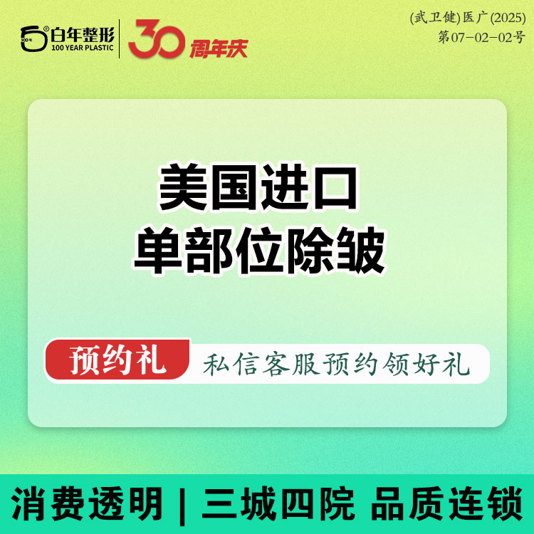 改善鱼尾纹【武汉@武汉白年医疗美容门诊部】