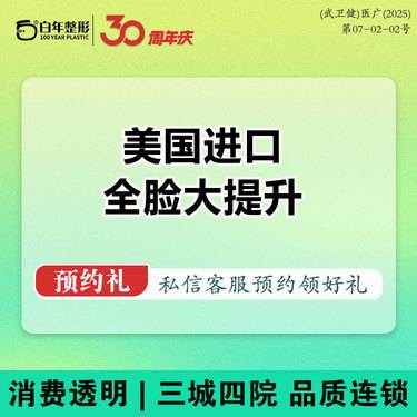 【轮廓提升】【美国品牌100单位】英伦大提升 升级版 V脸瘦脸/下颌缘/颏肌/轮廓提升