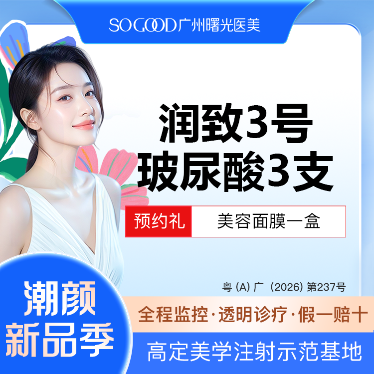 【玻尿酸】【3支装】润致双相3号玻尿酸 下巴面颊苹果肌太阳穴 玻尿酸塑形填充