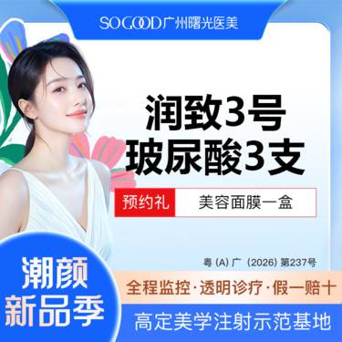 【玻尿酸】【3支装】润致双相3号玻尿酸 下巴面颊苹果肌太阳穴 玻尿酸塑形填充