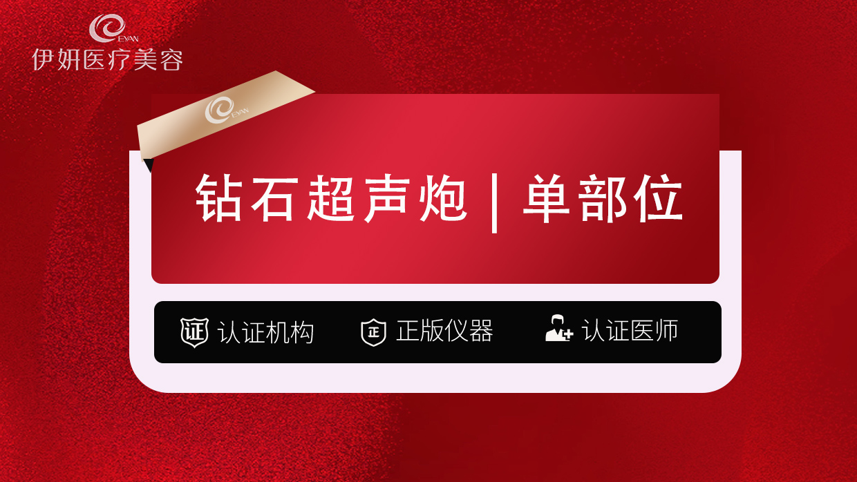 【超声提升】超声MAX  钻石超声炮  单部位全模式不限发数