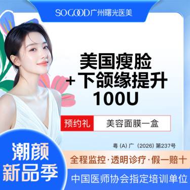 【下颌缘提升】美国瘦脸/下颌缘提升  提升下颌线 瘦咬肌