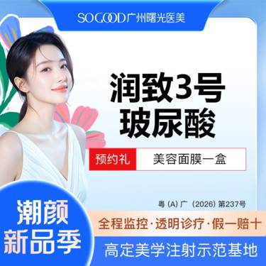 【玻尿酸】润致双相玻尿酸 下巴面颊太阳穴玻尿酸填充塑形