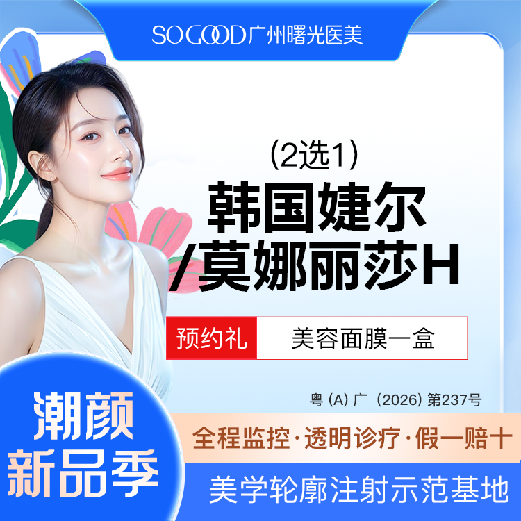 【玻尿酸】韩国婕尔/莫娜丽莎H  玻尿酸丰面颊/苹果肌 塑形填充