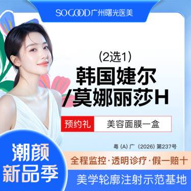 【玻尿酸】韩国婕尔/莫娜丽莎H  玻尿酸丰面颊/苹果肌 塑形填充