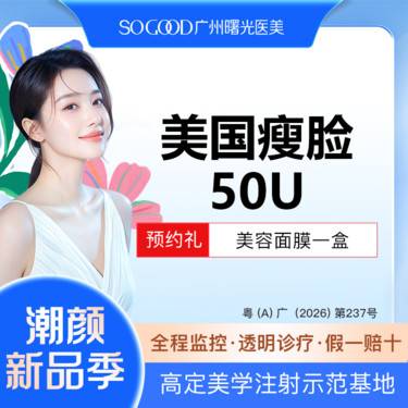 【瘦脸除皱】50/100单位 足量/可验 缩咬肌 美国瘦脸 正品足量注射 