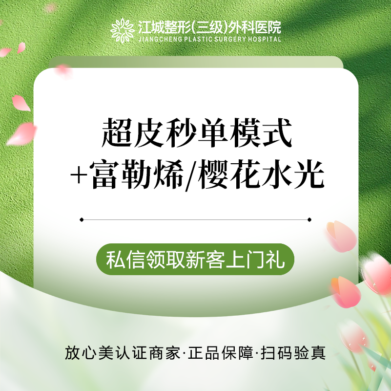 超皮秒【武汉@刘嘉禾】