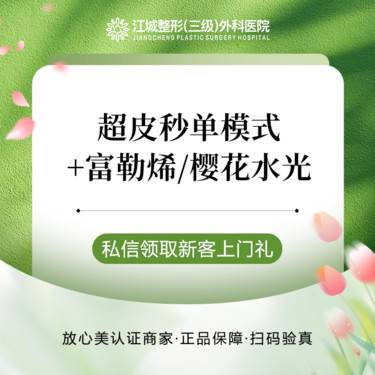 【超皮秒】超皮秒单模式 +富勒烯/樱花水光丨去混合斑丨祛斑补水 支持验真 私信到院有礼