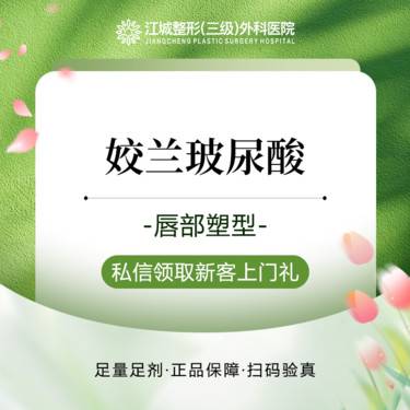 【玻尿酸】姣兰玻尿酸 正品可查验 私信到院有礼