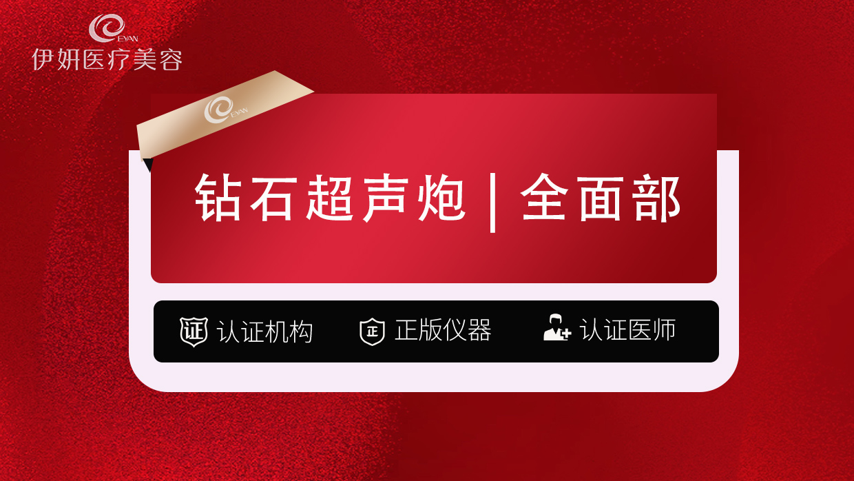 【超声提升】超声MAX   钻石超声炮  全面部全模式不限发数