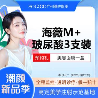 【玻尿酸】【3支丨当面验真】海薇M+大分子玻尿酸填充塑形