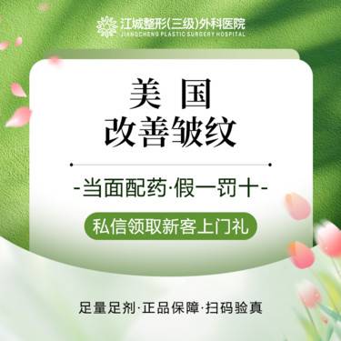 【瘦脸除皱】【美国】改善皱纹 鱼尾纹/鼻背纹/川字纹 私信有礼整形项目图片
