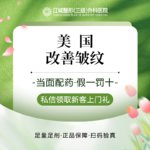 【瘦脸除皱】美国品牌 20单位，【美国】改善皱纹 鱼尾纹/鼻背纹/川字纹 私信有礼