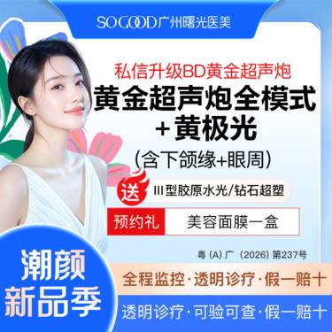 【超声炮】【随时下架  及时下单】送胶原水光/钻石超塑 黄金超声炮全模式2人同行